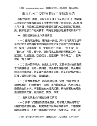 市直机关工委巡察整改工作情况报告