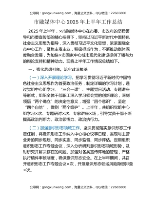 市融媒体中心2025年上半年工作总结