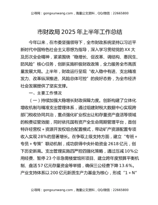 市财政局2025年上半年工作总结