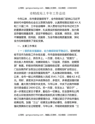 市财政局上半年工作总结