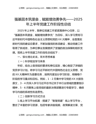 强基固本筑堡垒，赋能增效勇争先——2025年上半年党建工作阶段性总结
