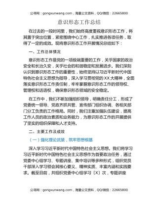 意识形态工作总结