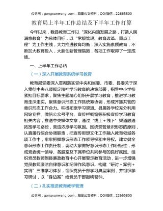 教育局上半年工作总结及下半年工作打算