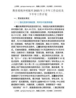 教育系统乡村振兴2025年上半年工作总结及下半年工作计划