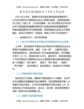 机关党支部2025年上半年党建工作总结