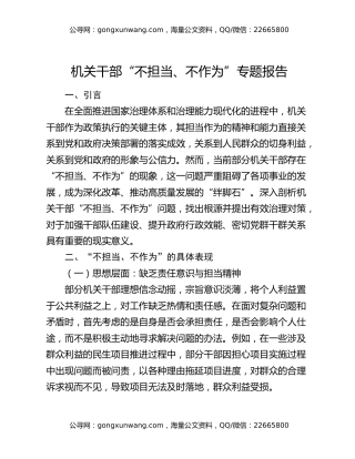 机关干部 “不担当、不作为” 专题报告
