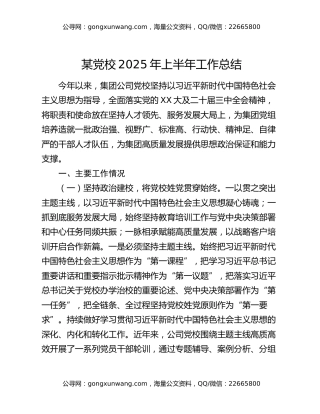 某党校2025年上半年工作总结