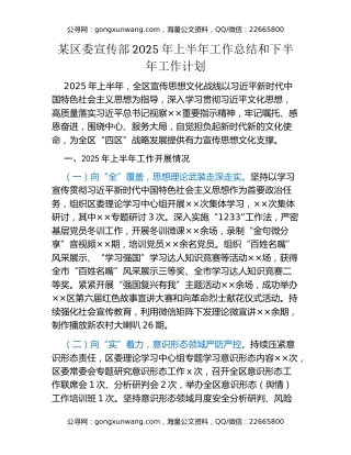 某区委宣传部2025年上半年工作总结和下半年工作计划