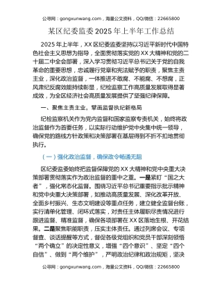 某区纪委监委2025年上半年工作总结