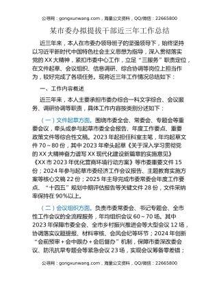 某市委办拟提拔干部近三年工作总结
