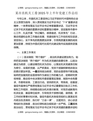 某市直机关工委2025年上半年党建工作总结