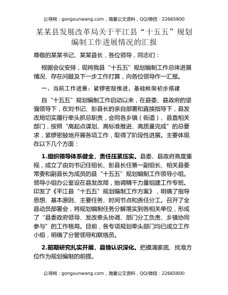 某某县发展改革局关于平江县“十五五”规划编制工作进展情况的汇报