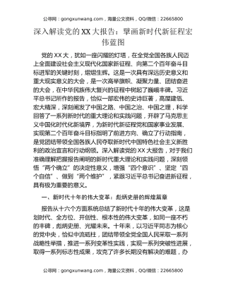 深入解读党的二十大报告：擘画新时代新征程宏伟蓝图