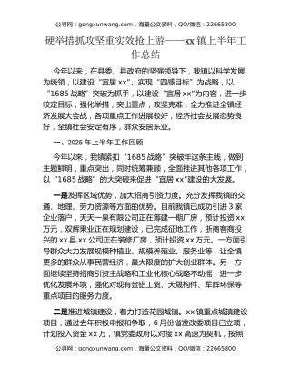 硬举措抓攻坚 重实效抢上游——xx镇上半年工作总结