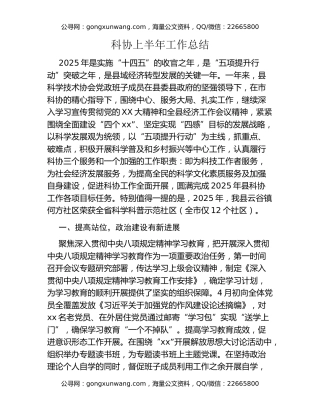 科协上半年工作总结