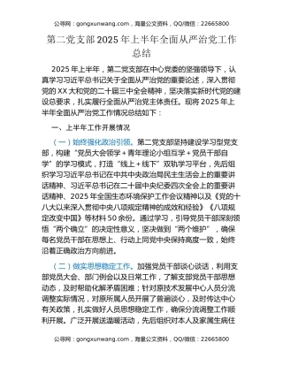 第二党支部2025年上半年全面从严治党工作总结