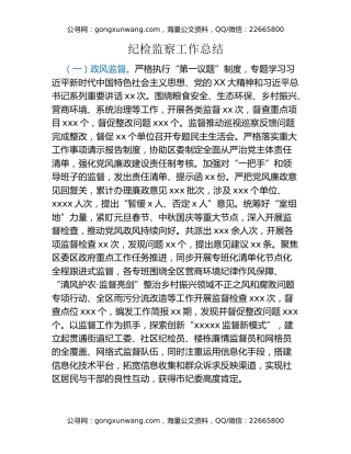 纪检监察工作总结