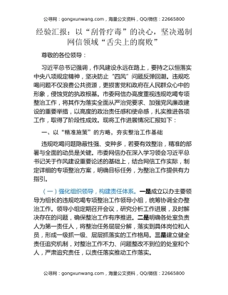 经验汇报：以“刮骨疗毒”的决心，坚决遏制网信领域“舌尖上的腐败”