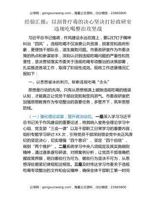 经验汇报：以刮骨疗毒的决心坚决打好政研室违规吃喝整治攻坚战