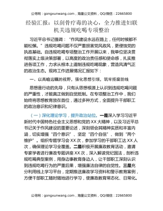 经验汇报：以刮骨疗毒的决心，全力推进妇联机关违规吃喝专项整治