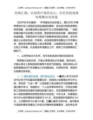 经验汇报：以刮骨疗毒的决心，打好党校违规吃喝整治攻坚战