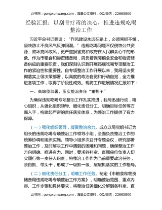 经验汇报：以刮骨疗毒的决心，推进违规吃喝整治工作