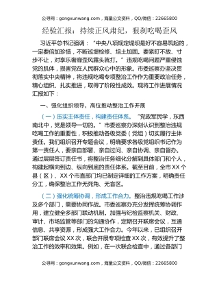 经验汇报：持续正风肃纪，狠刹吃喝歪风