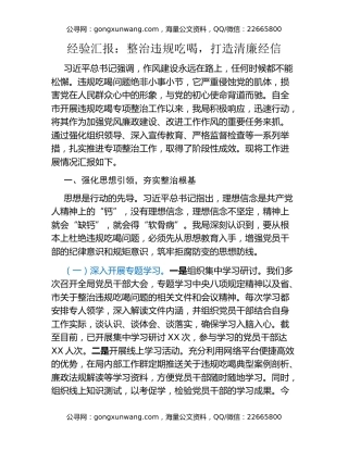 经验汇报：整治违规吃喝，打造清廉经信