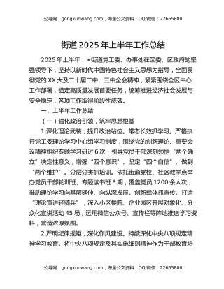 街道2025年上半年工作总结