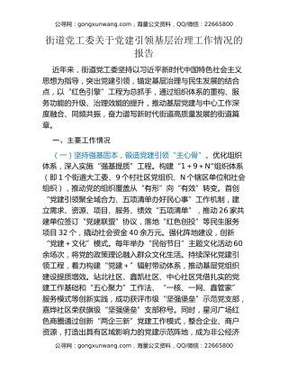 街道党工委关于党建引领基层治理工作情况的报告