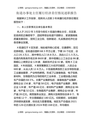 街道办事处主任履行经济责任情况述职报告