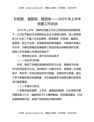 补短板、强弱项、提质效——2025年上半年党建工作总结