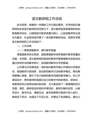 语文教研组工作总结