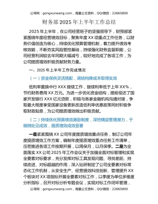 财务部 2025年上半年工作总结