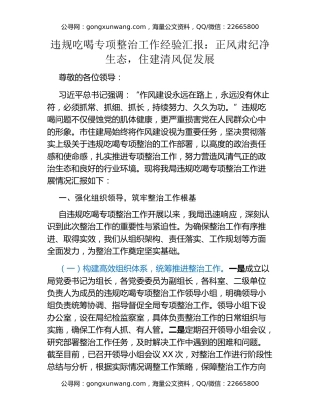 违规吃喝专项整治工作经验汇报：正风肃纪净生态，住建清风促发展