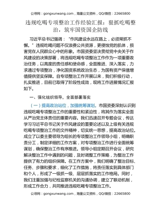 违规吃喝专项整治工作经验汇报：狠抓吃喝整治，筑牢国资国企防线
