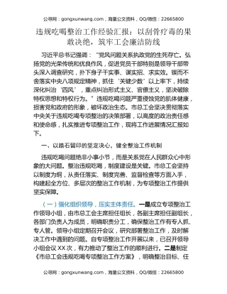 违规吃喝整治工作经验汇报：以刮骨疗毒的果敢决绝，筑牢工会廉洁防线