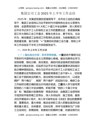 集团公司工会2025年上半年工作总结