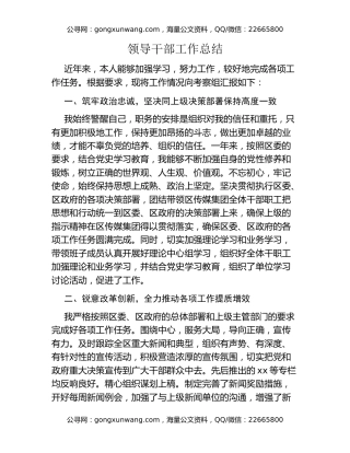 领导干部工作总结