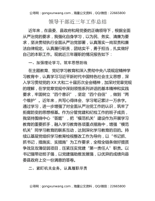 领导干部近三年工作总结