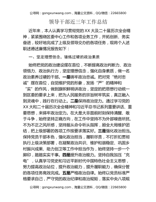 领导干部近三年工作总结 (2)