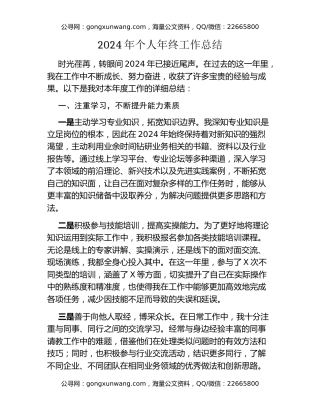 2024 年个人年终工作总结