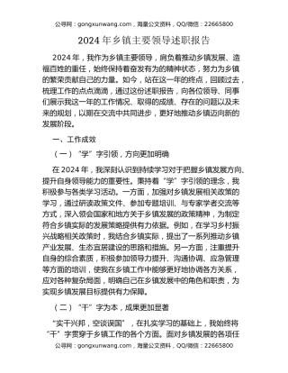 2024年乡镇主要领导述职报告