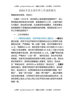 2024年党支部年终工作述职报告