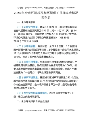 2024年全市环境状况和环境保护目标完成情况的报告