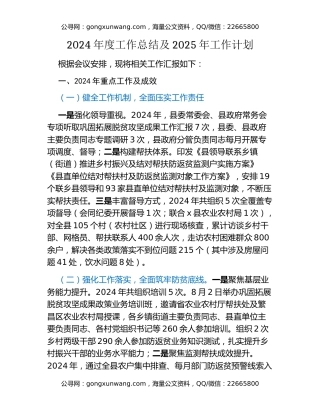 2024年巩固拓展脱贫成果工作总结