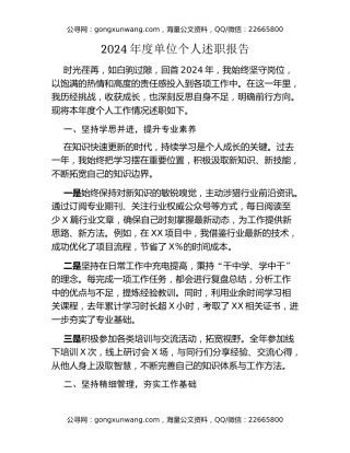 2024年度单位个人述职报告