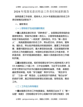 2024年度落实意识形态工作责任制述职报告