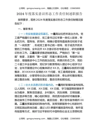 2024年度落实意识形态工作责任制述职报告（街道党工委书记）