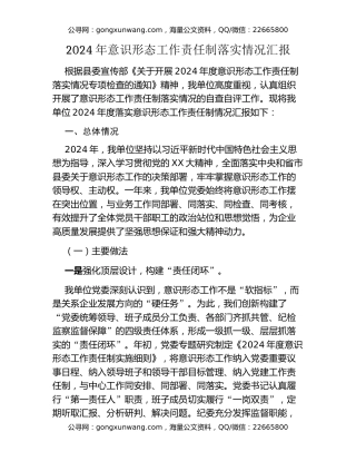 2024年意识形态工作责任制落实情况汇报